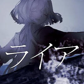 【#VCB23-R2】ライア (Liar)【TEAM】